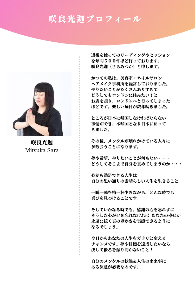 咲良光迦事務所